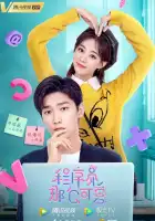  Милашка программист смотреть онлайн сериал 1 сезон 